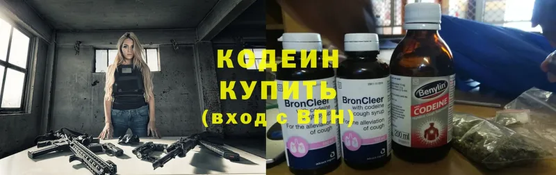 Кодеин Purple Drank Аркадак